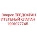 Оригинальный клапан давления Epiroc артикул 1901077745