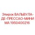 ВАЛЬВУЛА-ДЕ-ПРЕССАО-МИНИМА Epiroc 1950400216 для компрессоров