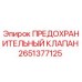 Фото предохранительного клапана Epiroc артикул 2651377125