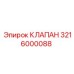 Клапан сброса давления Epiroc артикул 3216000088