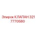Клапан предохранительный Epiroc артикул 3217770580