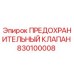 830100008 ПРЕДОХРАНИТЕЛЬНЫЙ КЛАПАН Epiroc