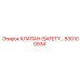 830100934 КЛАПАН (SAFETY VALVE) Epiroc