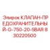Гидравлический предохранительный клапан Epiroc артикул 830220500
