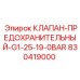 Клапан предохранительный Epiroc G1-25 830419000 для гидросистем