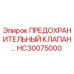 Фото оригинального ПРЕДОХРАНИТЕЛЬНОГО КЛАПАНА HC30075000 от Epiroc