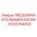 Оригинальный клапан HC63784000 Epiroc - защита гидросистем