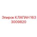 Клапан давления 1633009820 для буровой техники Epiroc