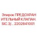 2202841001 ПРЕДОХРАНИТЕЛЬНЫЙ КЛАПАН.SIC.3 Epiroc
