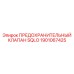 1901067425 ПРЕДОХРАНИТЕЛЬНЫЙ КЛАПАН SQLO Epiroc