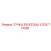 4700710008 ТОЧКА РАЗЛОМА Epiroc