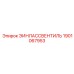 1901067953 ЭИНЛАССВЕНТИЛЬ Epiroc