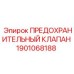 Предохранительный клапан Epiroc 1901068188 для гидравлических систем