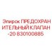 830100885 ПРЕДОХРАНИТЕЛЬНЫЙ КЛАПАН-20 Epiroc