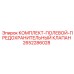 Полевой предохранительный клапан 2652286028 для буровых станков