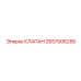 2657006256 КЛАПАН Epiroc