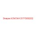 Клапан предохранительный 3177309202 от производителя Epiroc