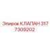 Клапан предохранительный 3177309202 от производителя Epiroc