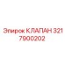 Предохранительный клапан 3217900202 Epiroc