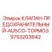 Клапан предохранительный тормозной для буровых станков Epiroc арт.9753203842