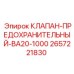 Клапан предохранительный BA20-1000 Epiroc артикул 2657221830