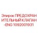 1092001931 ПРЕДОХРАНИТЕЛЬНЫЙ КЛАПАН Epiroc