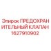 Оригинальный предохранительный клапан Epiroc артикул 1627910902