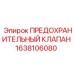 Предохранительный клапан высокого давления для буровых станков