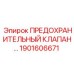1901606671 ПРЕДОХРАНИТЕЛЬНЫЙ КЛАПАН Epiroc