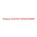 Оригинальный предохранительный клапан Epiroc артикул 2650439488