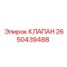 Оригинальный предохранительный клапан Epiroc артикул 2650439488