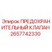 Оригинальный предохранительный клапан 2657742330 Epiroc для гидравлических систем