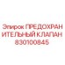 830100845 ПРЕДОХРАНИТЕЛЬНЫЙ КЛАПАН Epiroc