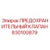 830100879 ПРЕДОХРАНИТЕЛЬНЫЙ КЛАПАН Epiroc