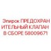 Оригинальный предохранительный гидравлический клапан 58009671 для буровых станков