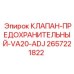 Предохранительный клапан VA20-ADJ Epiroc артикул 2657221822