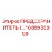 1089936390 ПРЕДОХРАНИТЕЛЬ Epiroc