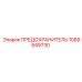 1089949730 ПРЕДОХРАНИТЕЛЬ Epiroc