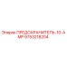 9753218204 ПРЕДОХРАНИТЕЛЬ-10-AMP Epiroc