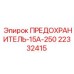 Оригинальный предохранитель 22332415 для техники Эпирок