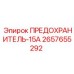 Изображение оригинального предохранителя 15А Epiroc часть 2657655292