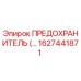 Оригинальный предохранитель Epiroc 1627441871