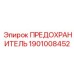 Изображение предохранителя артикул 1901008452 от Epiroc