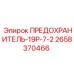 Предохранитель для гидравлических систем буровых установок Epiroc