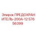 57656399 ПРЕДОХРАНИТЕЛЬ-200А-12 Epiroc