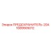 1089905012 ПРЕДОХРАНИТЕЛЬ-20А Epiroc