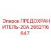 Предохранитель на 20А Epiroc артикул 2652116647