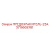 Предохранитель 23А артикул 3719008761 производитель Epiroc