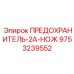 9753239552 ПРЕДОХРАНИТЕЛЬ-2A-НОЖ Epiroc