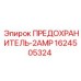 Оригинальный предохранитель Epiroc 2А 1624505324